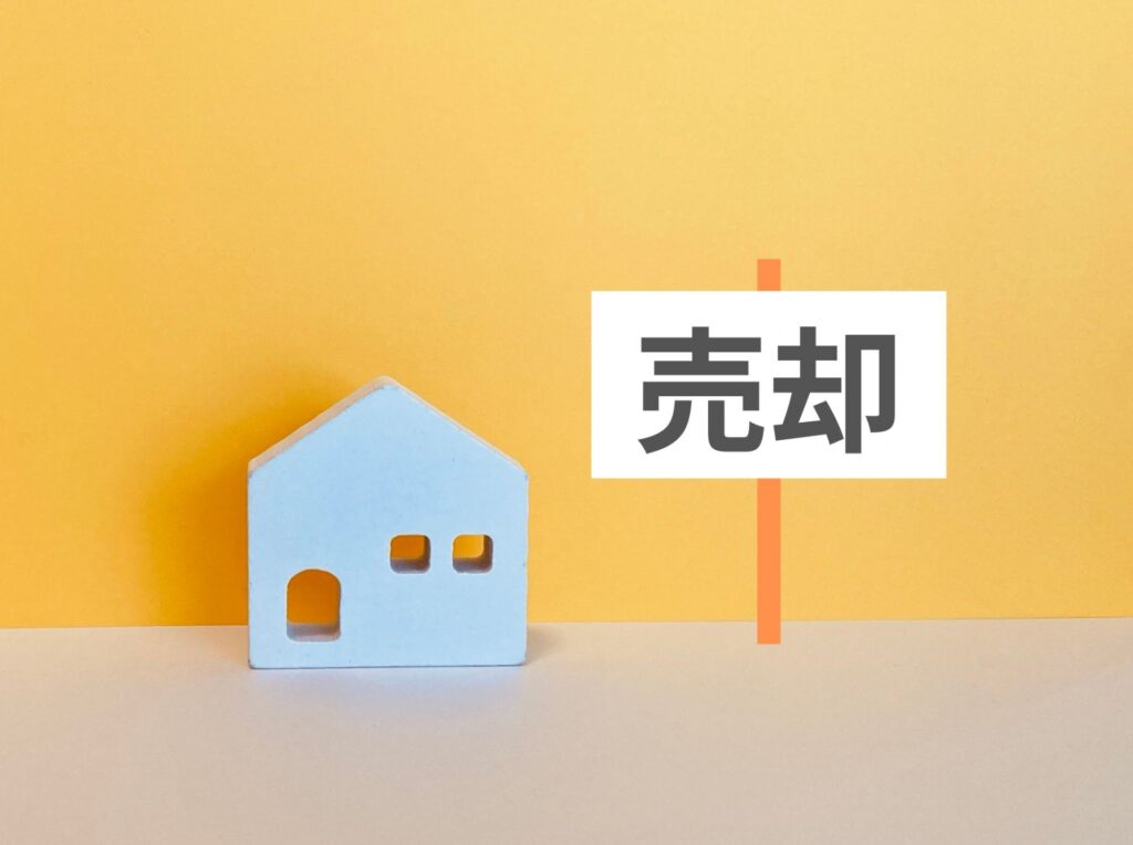 任意売却とは？メリットや手順、成功させるためのポイントを徹底解説