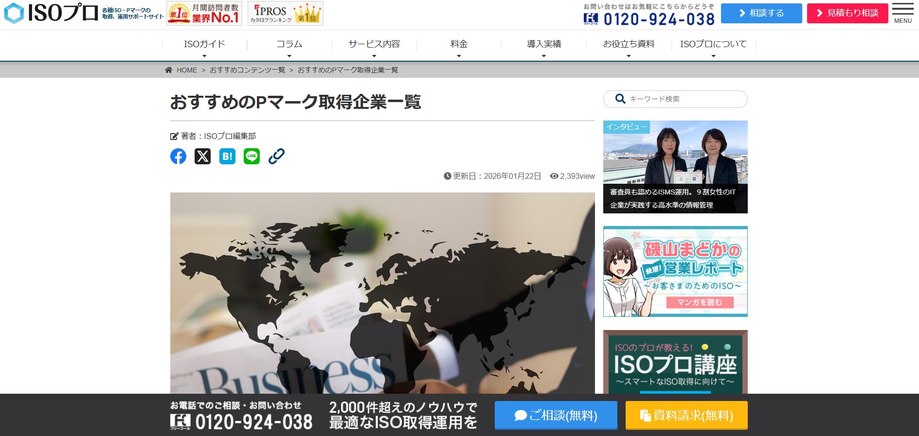 CENTURY21中央プロパティーがおすすめのPマーク取得企業一覧」で紹介されました