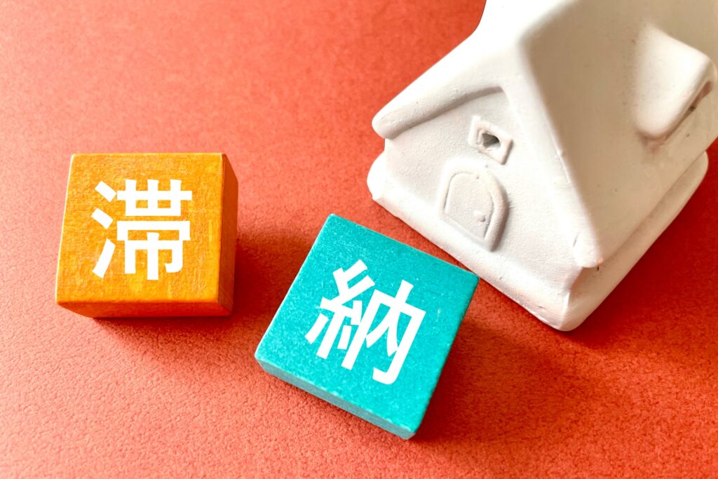 住宅ローン滞納の末路とは？競売に至る流れと対処法を専門家が解説