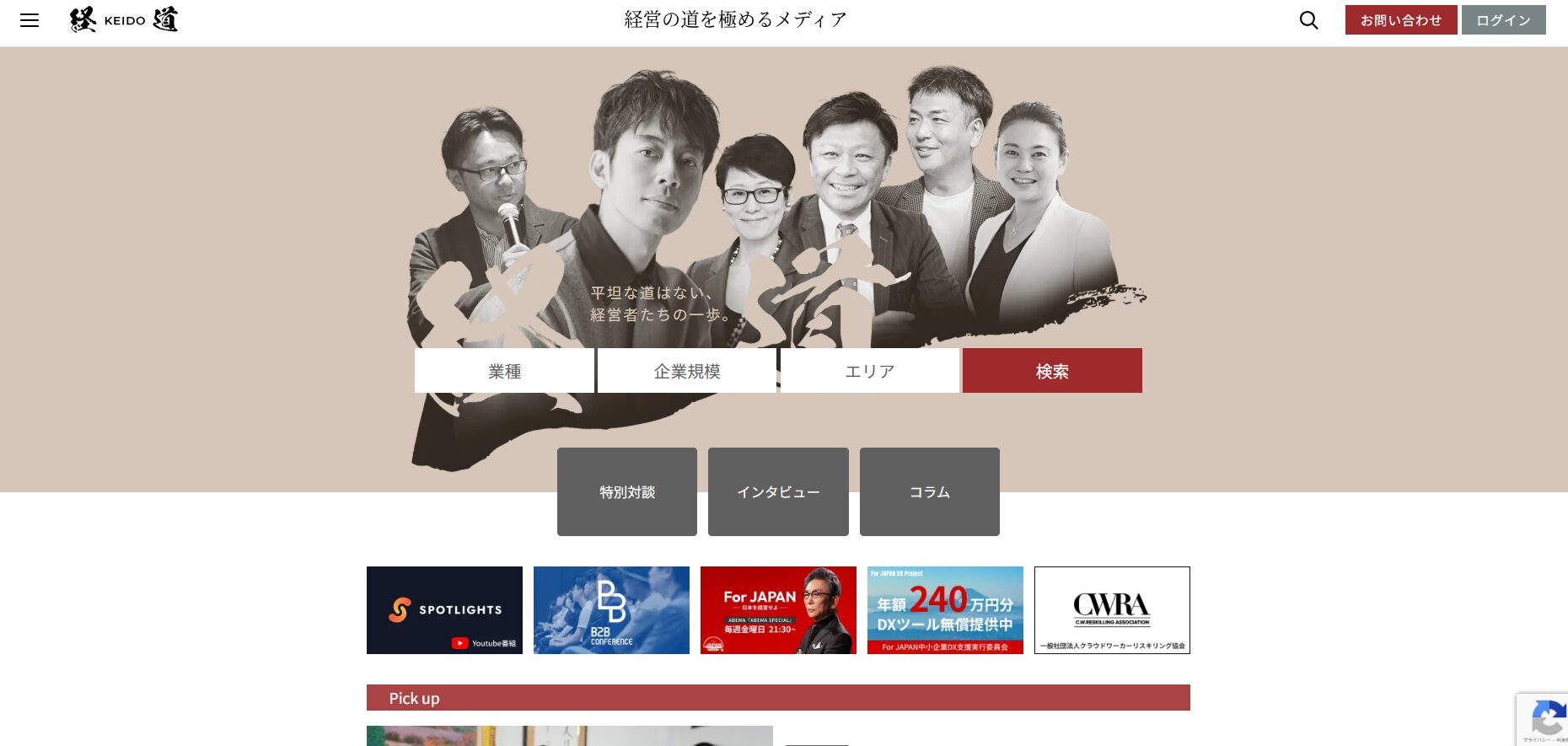 経営を極めるメディア「経道」にCENTURY21中央プロパティー代表・松原のインタビューが掲載されました