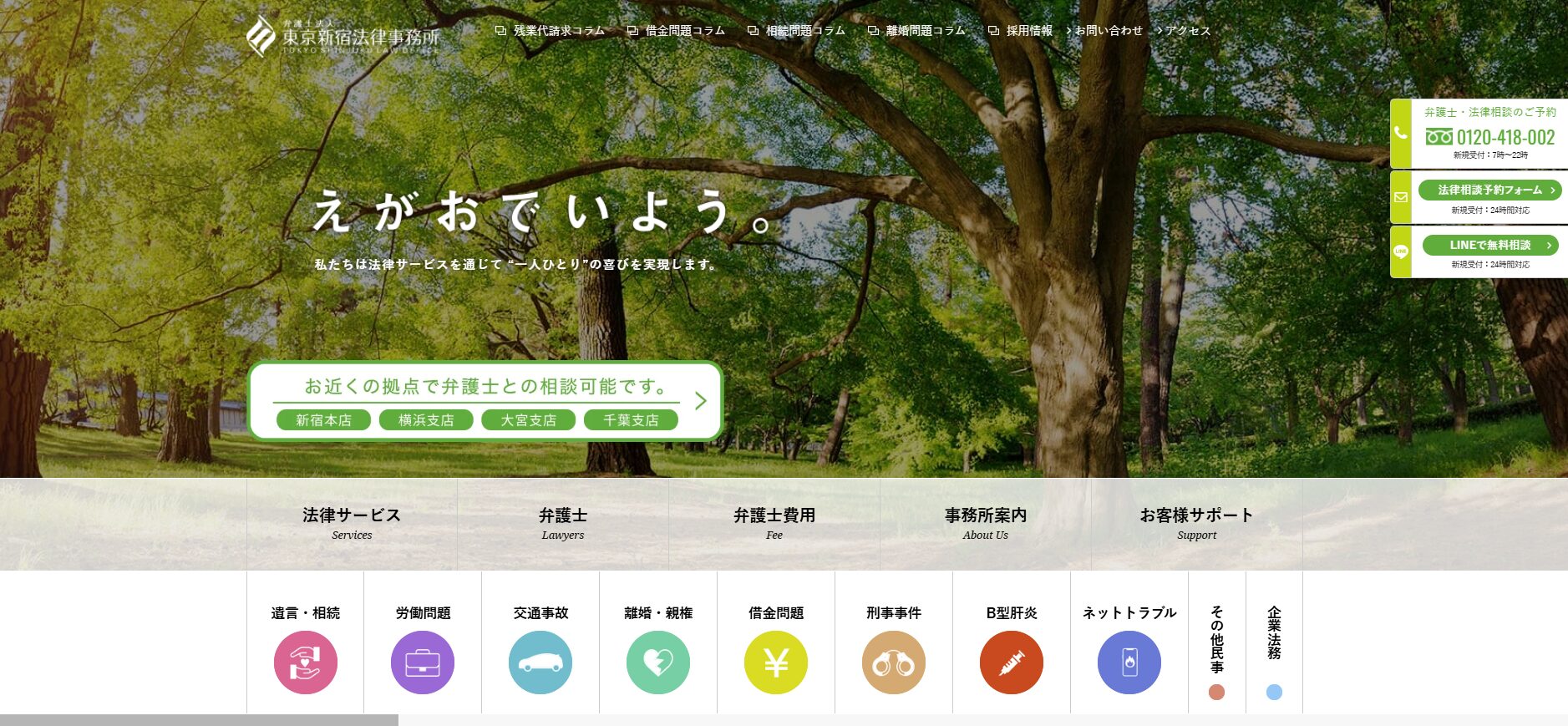 弁護士法人東京新宿法律事務所のサイトにてCENTURY21中央プロパティーが掲載されました