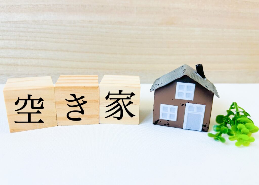 相続した空き家はどうする？放置リスクと売却・トラブル解決法を解説