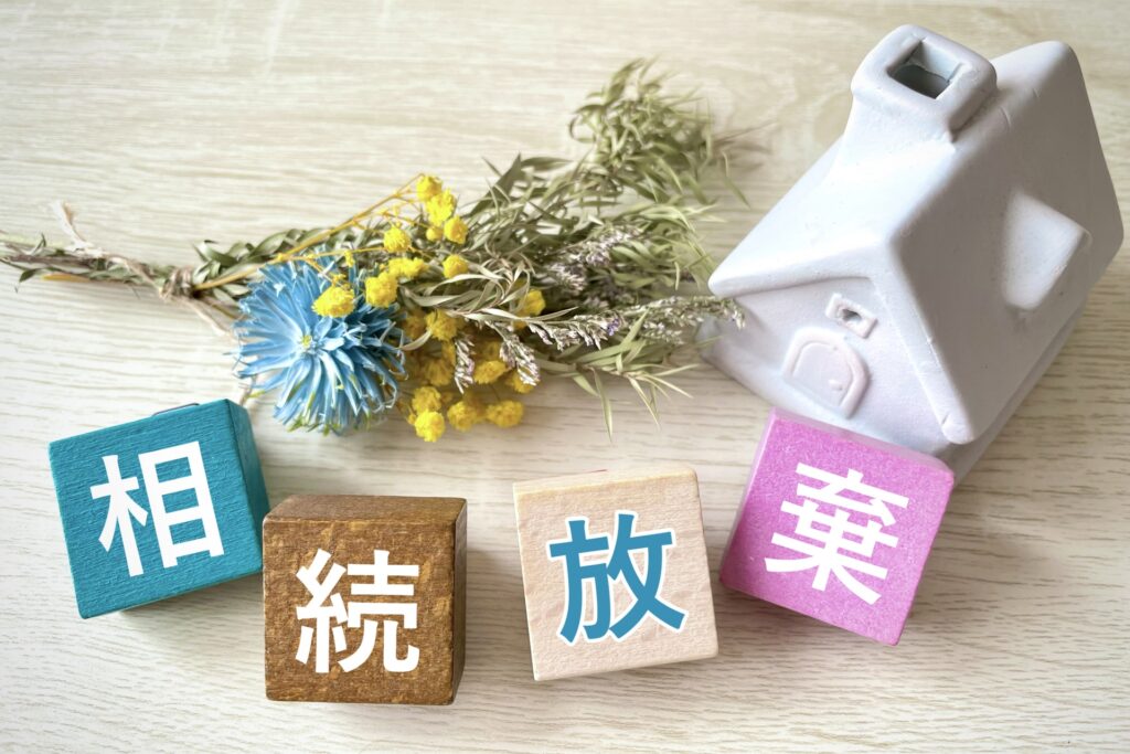 空き家の相続放棄は慎重に！管理義務が残る条件と損しない解決策とは